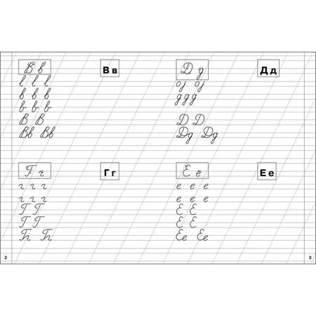 Рабочая тетрадь Классические прописи Учимся писать буквы