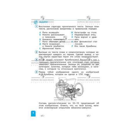 Учебные пособия Просвещение Читательская грамотность Литературное чтение Развитие Диагностика 4 класс