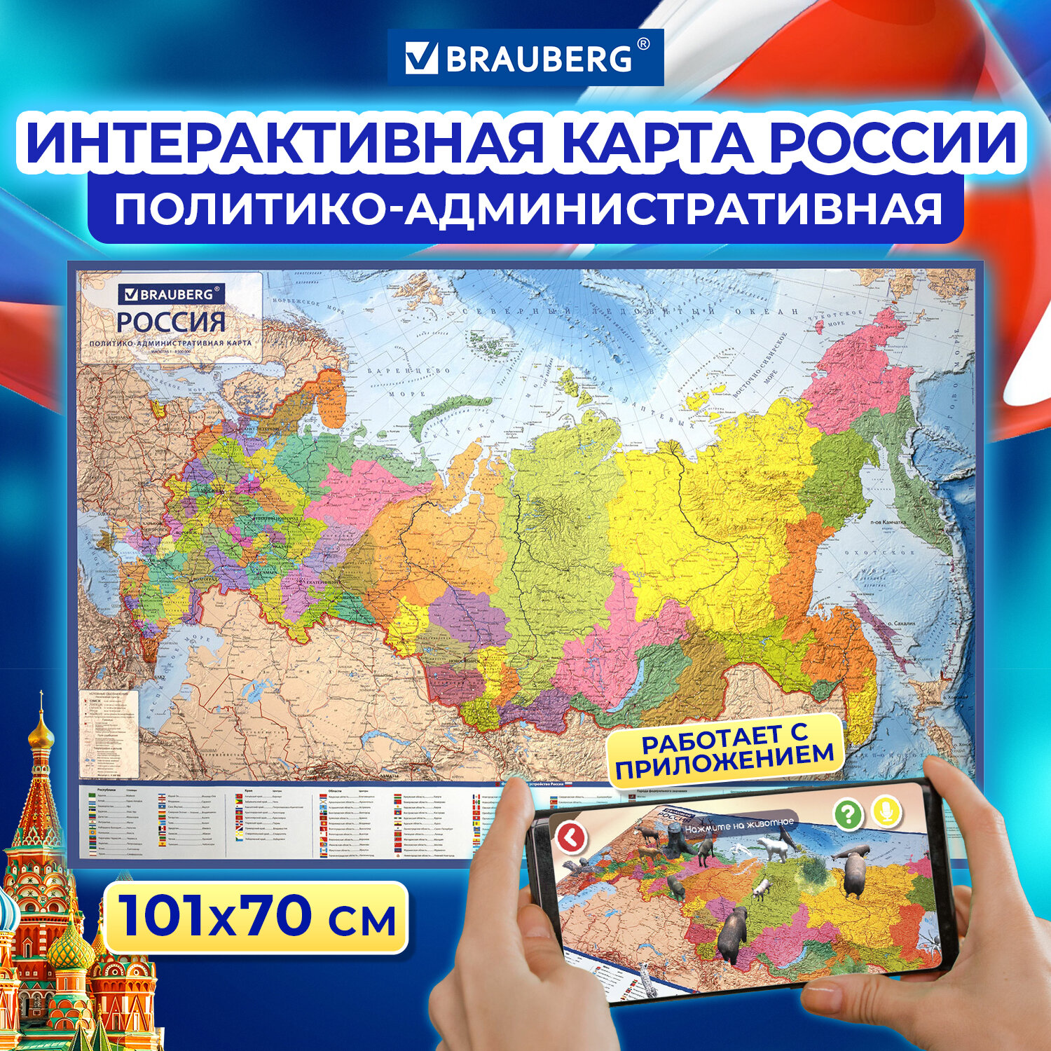 Карта Brauberg политико-административная 101х70 см 1:8.5М интерактивная в тубусе - фото 1