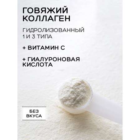 Коллаген витамин C гиалуроновая кислота OVER БАД для кожи, волос и ногтей, суставов, 180 гр.