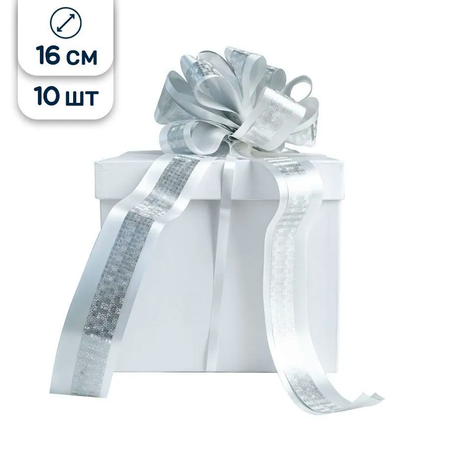 Бант для подарка Riota с глиттером белый/серебристый 16 см 10 шт