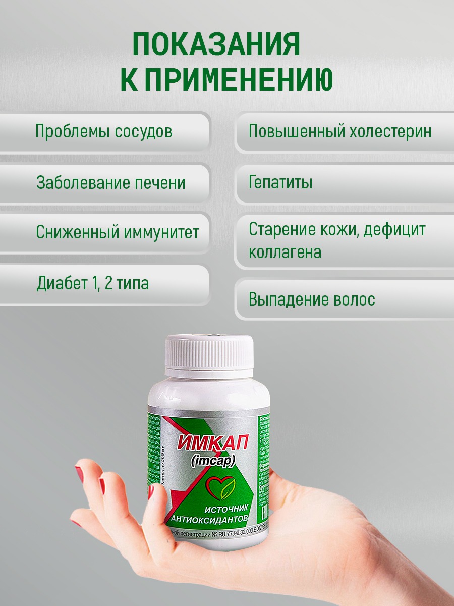 Антиоксидант Имкап Оптисалт 60 таблеток - фото 5