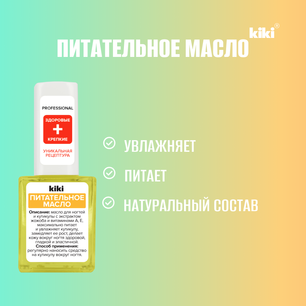 Масло для ногтей и кутикулы KIKI питательное - фото 2