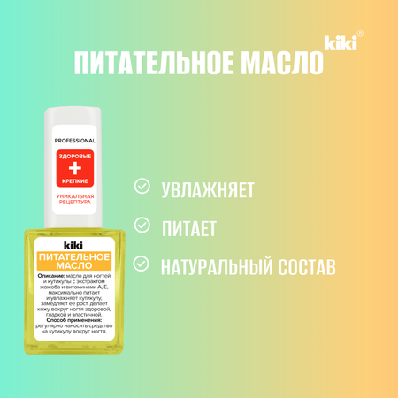 Масло для ногтей и кутикулы KIKI питательное