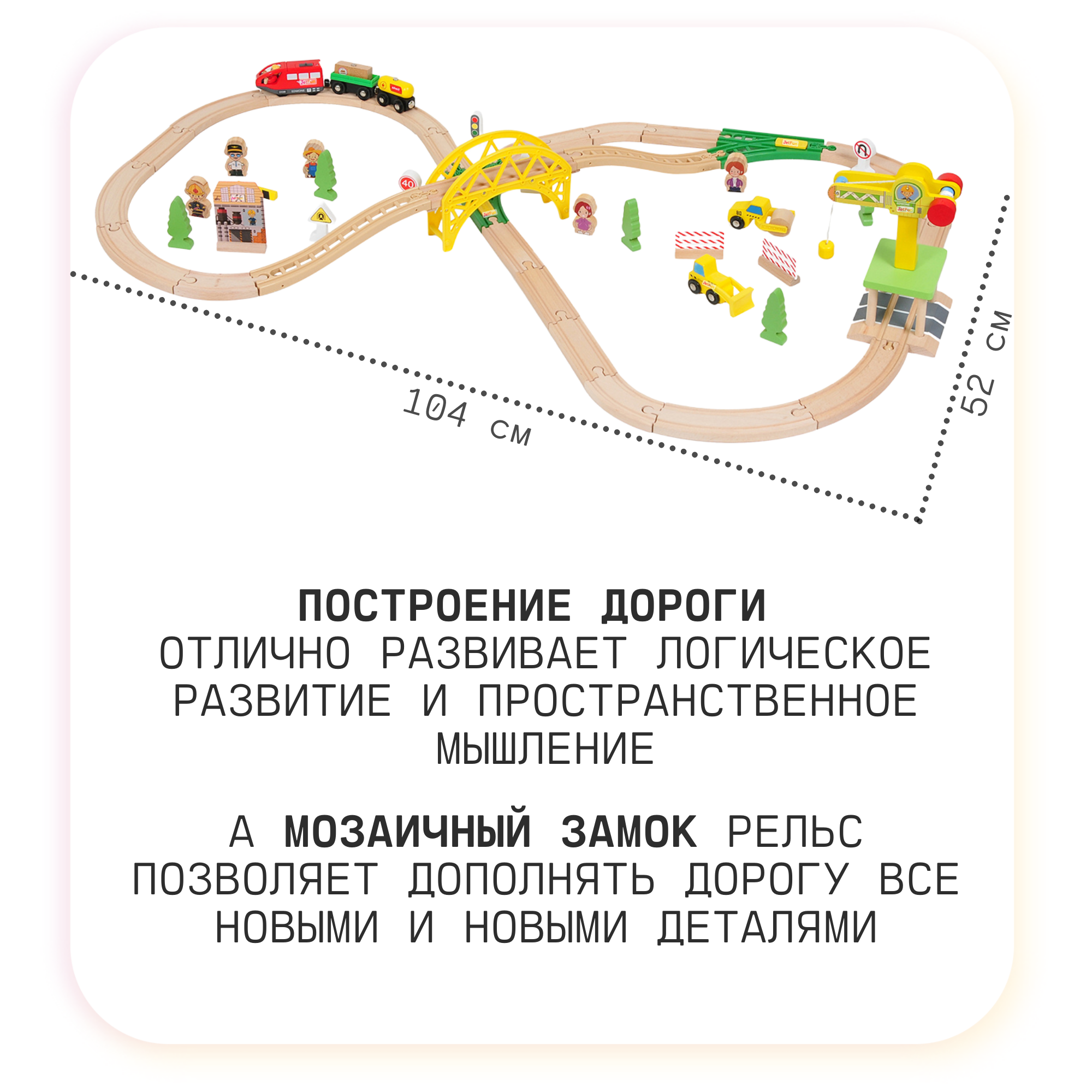 Деревянная железная дорога EDWONE E21A17 EDWONE_E21A17 - фото 2