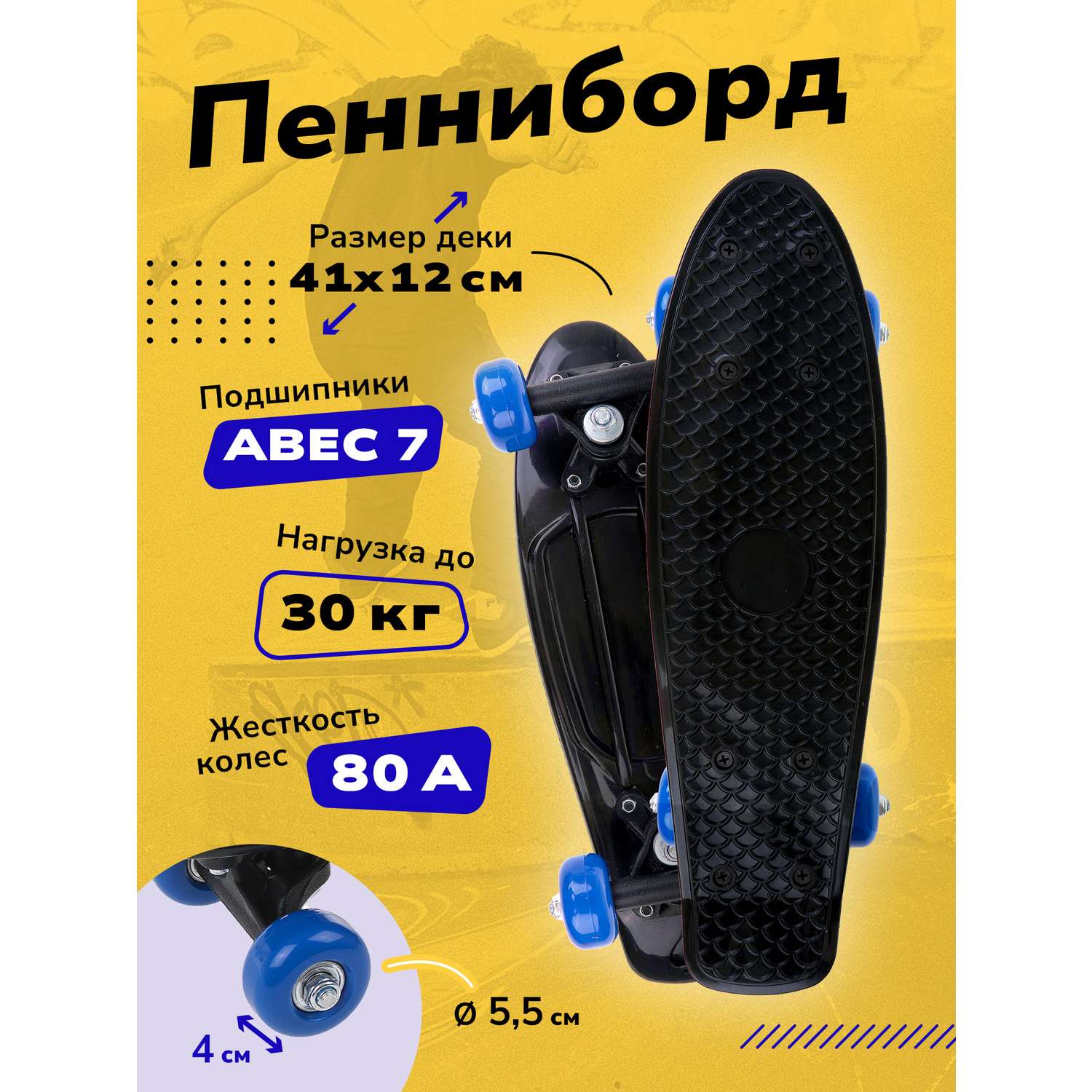 Скейтборд Наша Игрушка пенниборд 41х12 см колеса PVC крепления пластик чёрный - фото 2