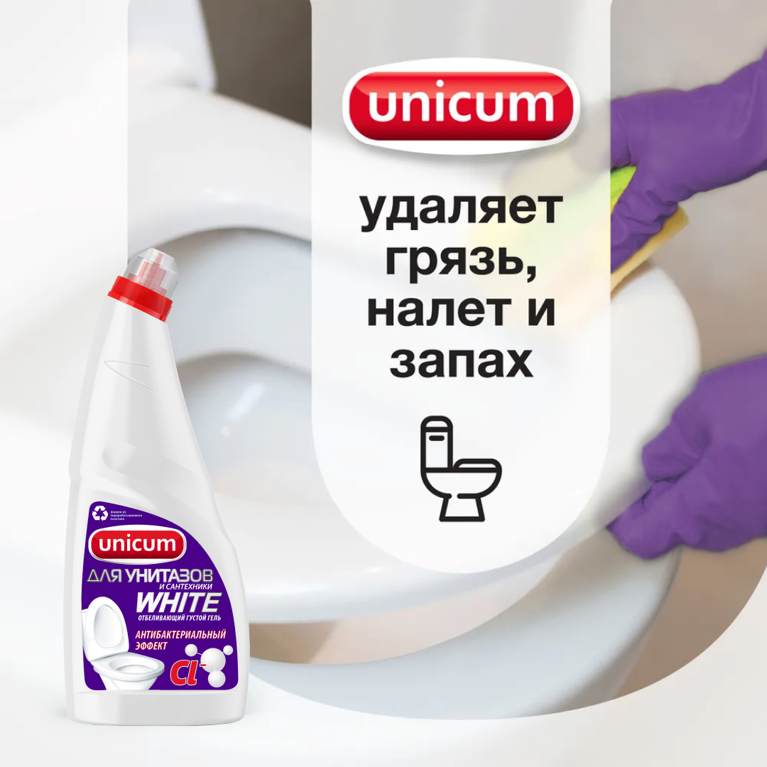 Средство для чистки унитаза UNICUM отбеливающий дезинфицирующий гель 750мл - фото 3