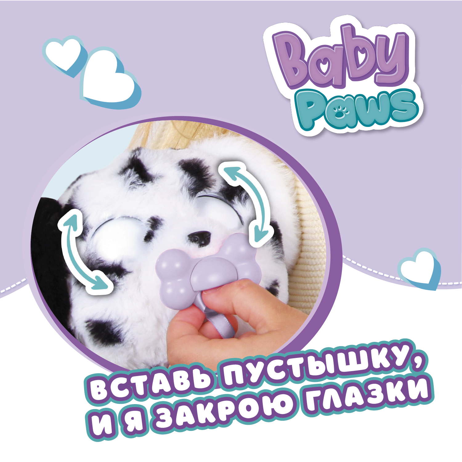 Игрушка интерактивная BABY PAWS Далматин с аксессуарами 918276IM - фото 7