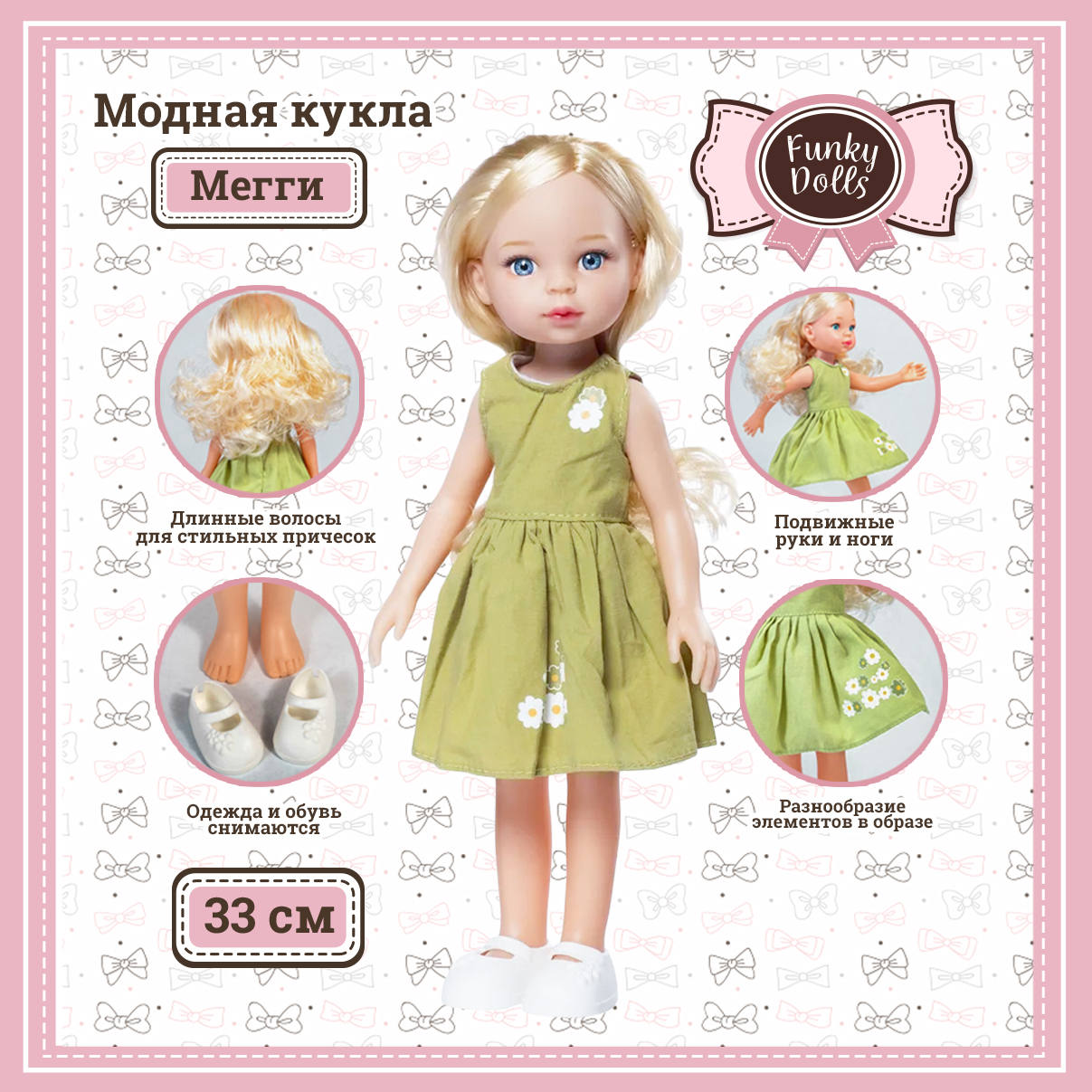 Кукла Funky Toys мегги 33 см FT0696175-МП FT0696175-МП - фото 5