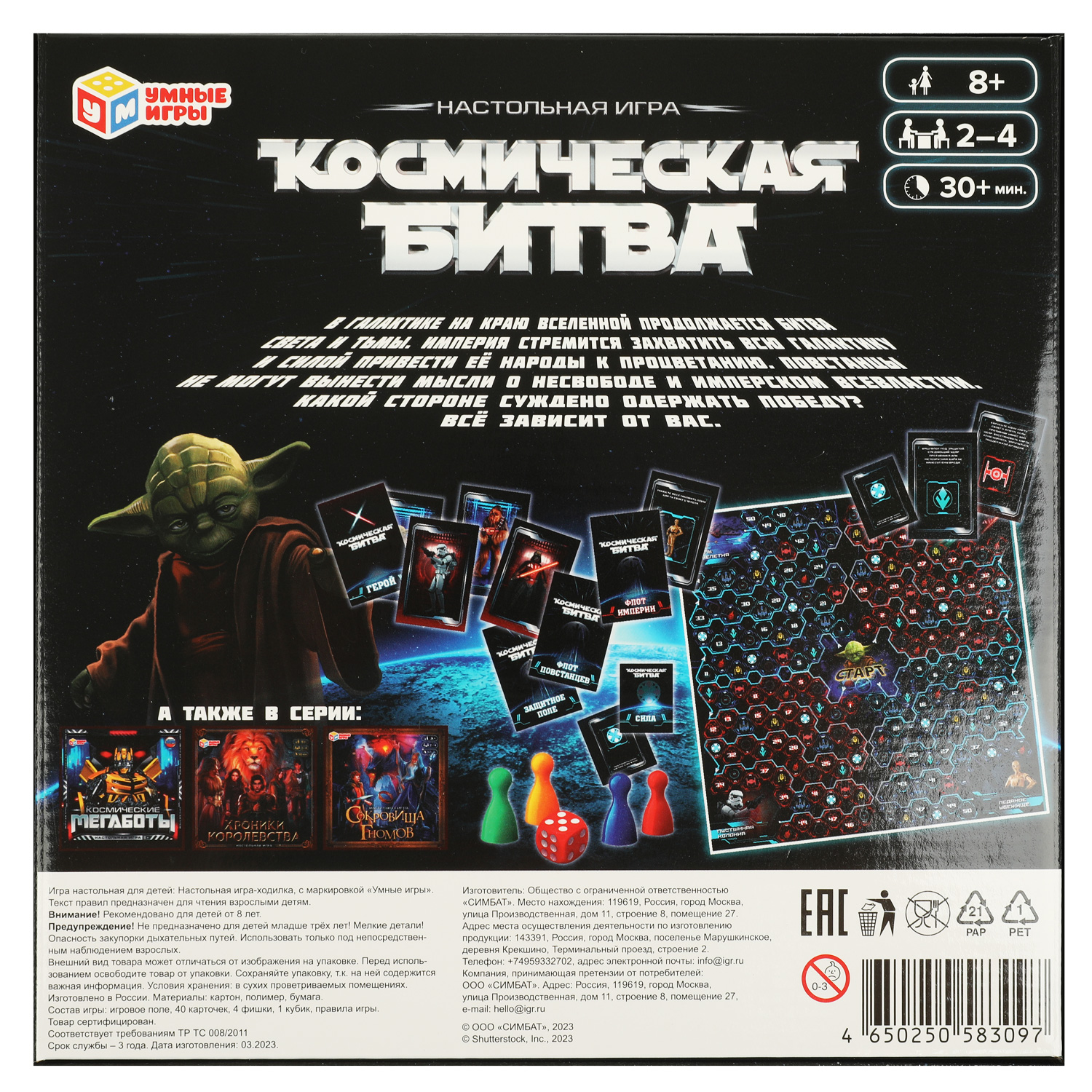 Настольная игра Умные игры Космическая битва - фото 6