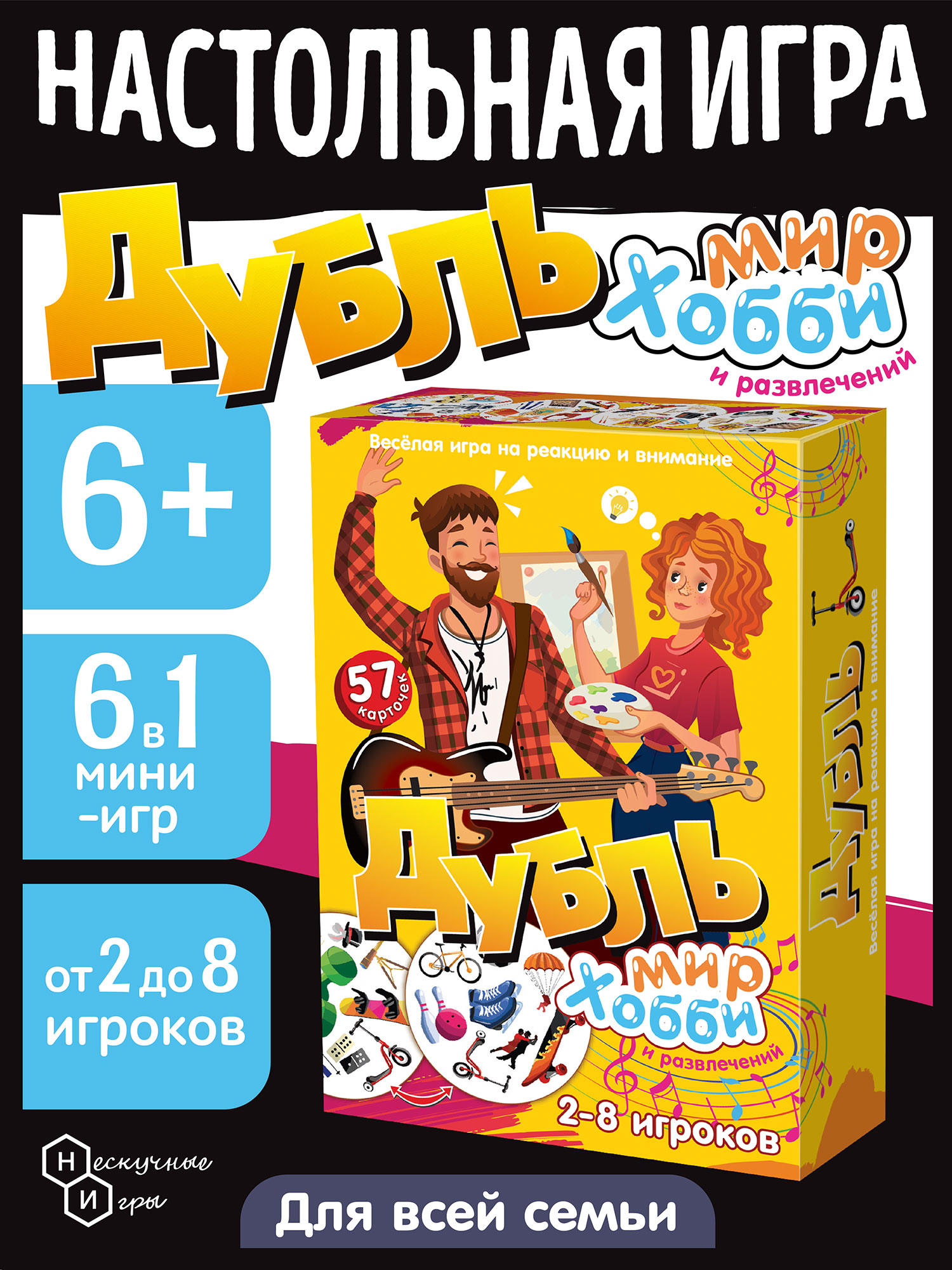 Настольная игра Нескучные игры Дубль Мир хобби и развлечений - фото 1