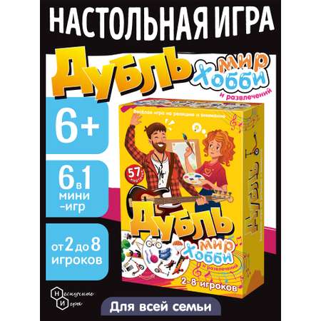 Настольная игра Нескучные игры Дубль Мир хобби и развлечений