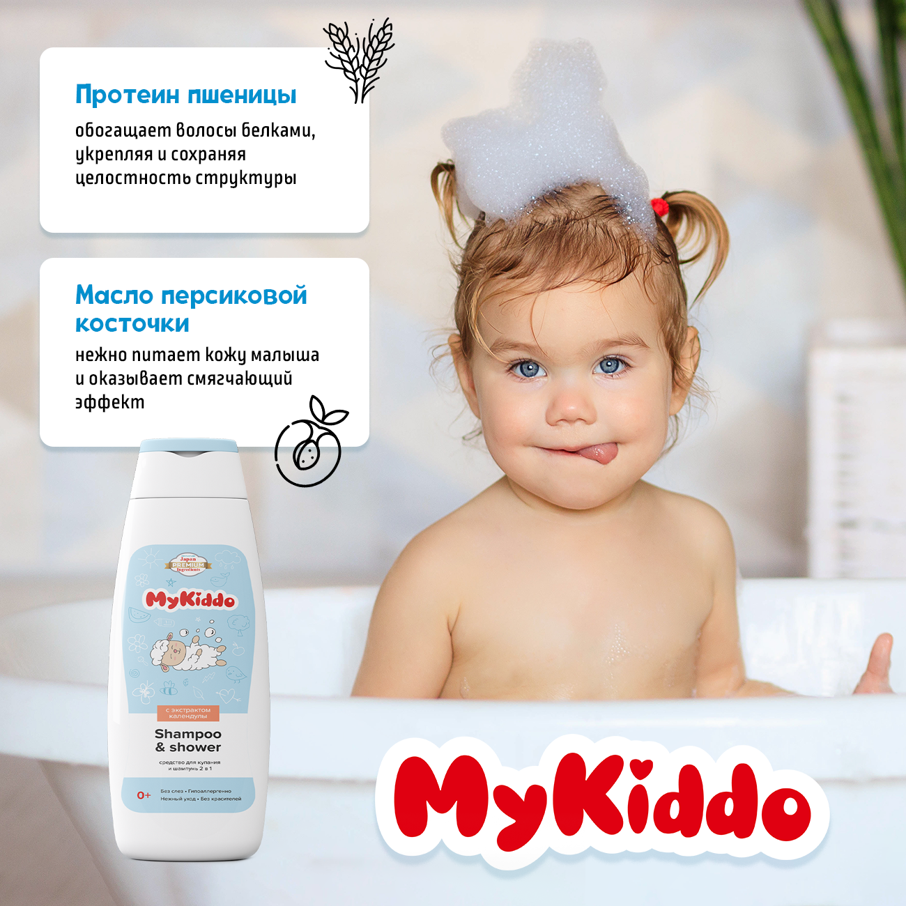 Средство для купания MyKiddo 2 в 1 300 мл - фото 3