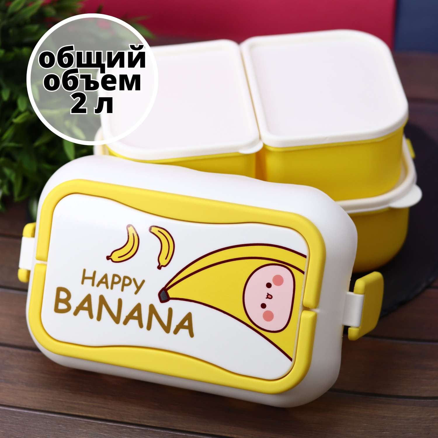 Ланч-бокс контейнер для еды iLikeGift Happy banana с приборами - фото 9