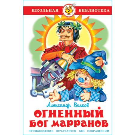 Книга Самовар Огненный бог Марранов А. Волков