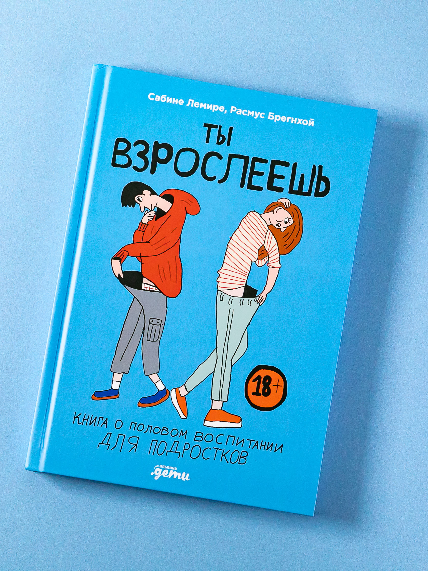 Книга Альпина. Дети Ты взрослеешь купить по цене 840 ₽ в интернет-магазине  Детский мир