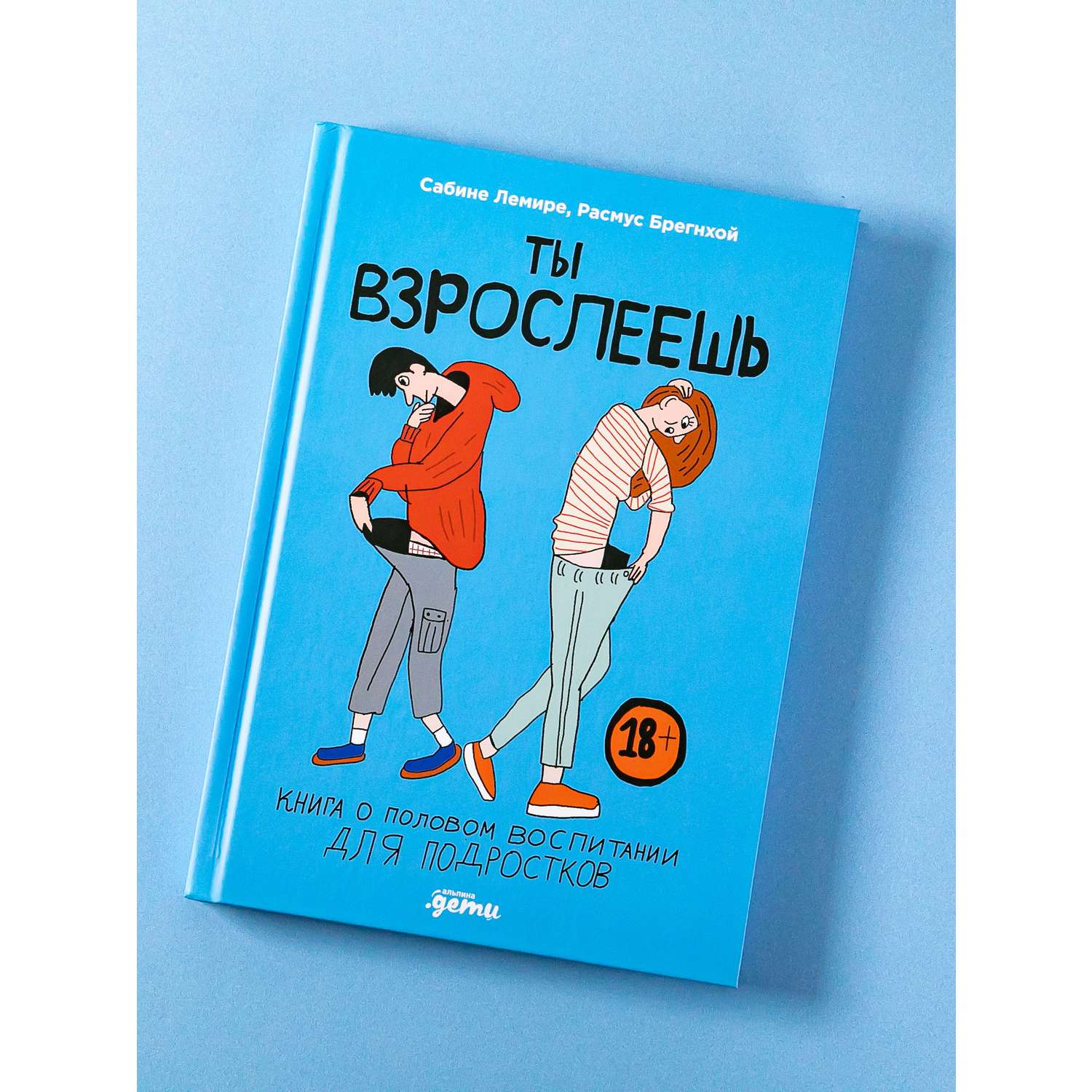 Книга Альпина. Дети Ты взрослеешь купить по цене 840 ₽ в интернет-магазине  Детский мир