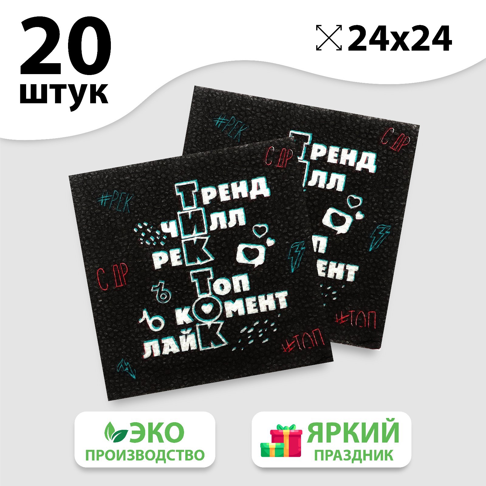 Салфетки Страна карнавалия бумажные «Туса Ок» однослойные 24х24 см набор 20 шт. - фото 1