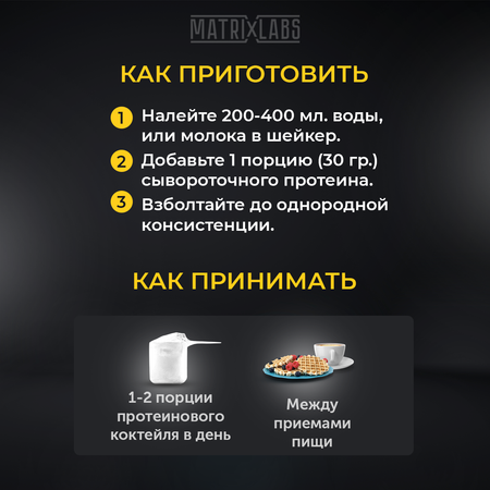 Протеин со вкусом ванили 180 г Matrix Labs Протеин сывороточный со вкусом ванили 180 г 100% Matrix Whey Matrix Labs