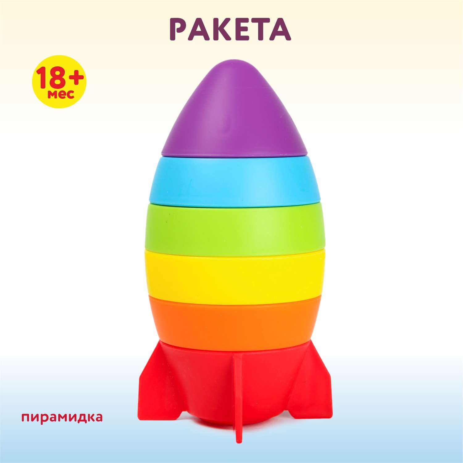 Игрушка Ocie пирамидка Ракета - фото 1
