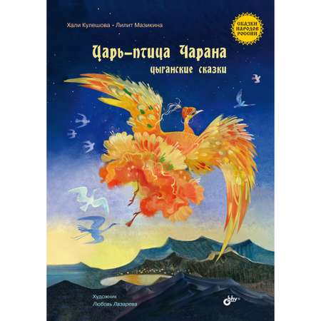 Книга BHV Цыганские сказки