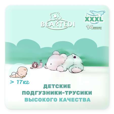 Подгузники-трусики Beartedi детские XXXL 14 шт