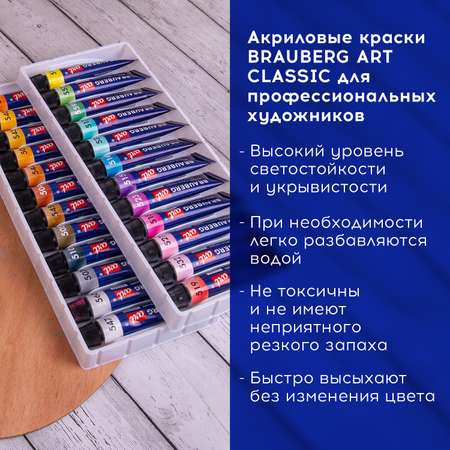 Краски акриловые Brauberg художественные металлик Art Classic 24 штуки в тубах 12 мл