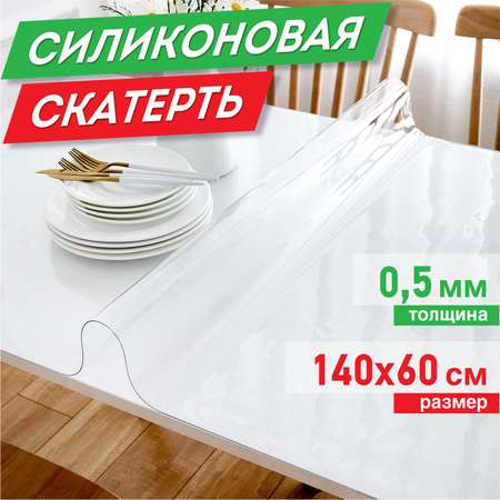Скатерть ПВХ DASWERK силиконовая прозрачная клеенка 140х60 см