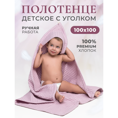 Полотенце с капюшоном 100х100 MASO home