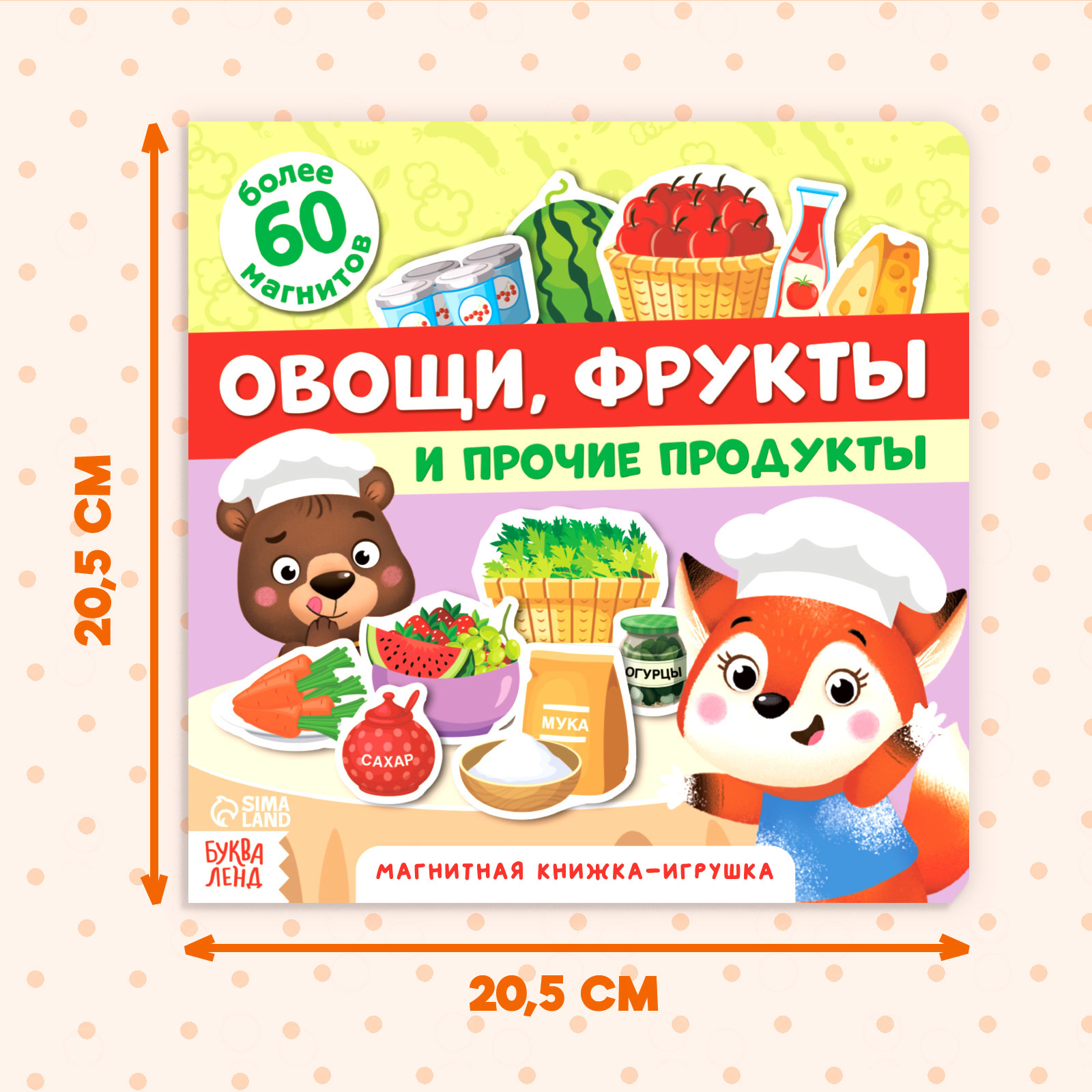 Магнитная книжка-игрушка Буква-ленд «Овощи. фрукты и прочие продукты». 8 стр. - фото 2