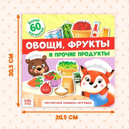 Магнитная книжка-игрушка Буква-ленд «Овощи. фрукты и прочие продукты». 8 стр.