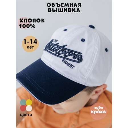 Бейсболка Чудо-Кроха