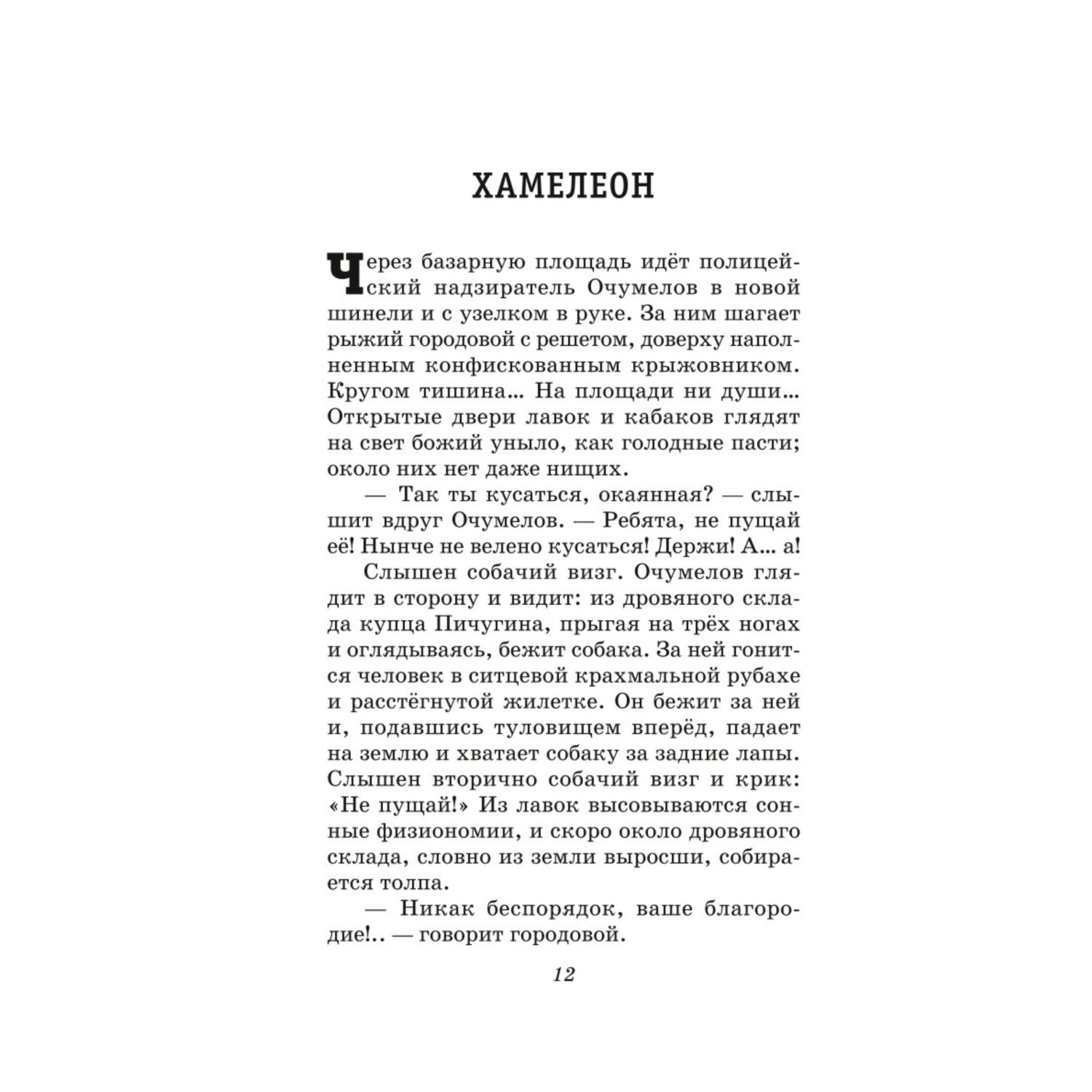 Книга Эксмо Каштанка Рассказы - фото 9