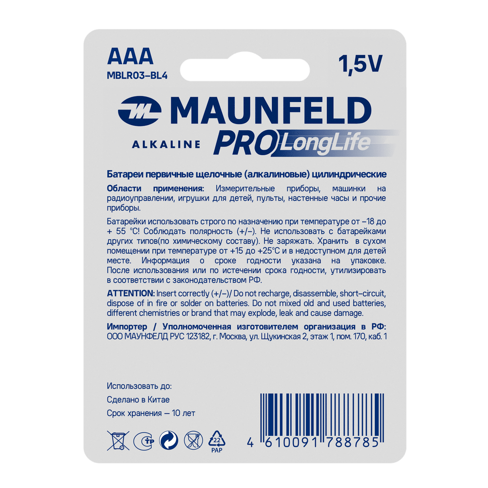 Батарейки MAUNFELD MBLR03-BL4 - фото 2