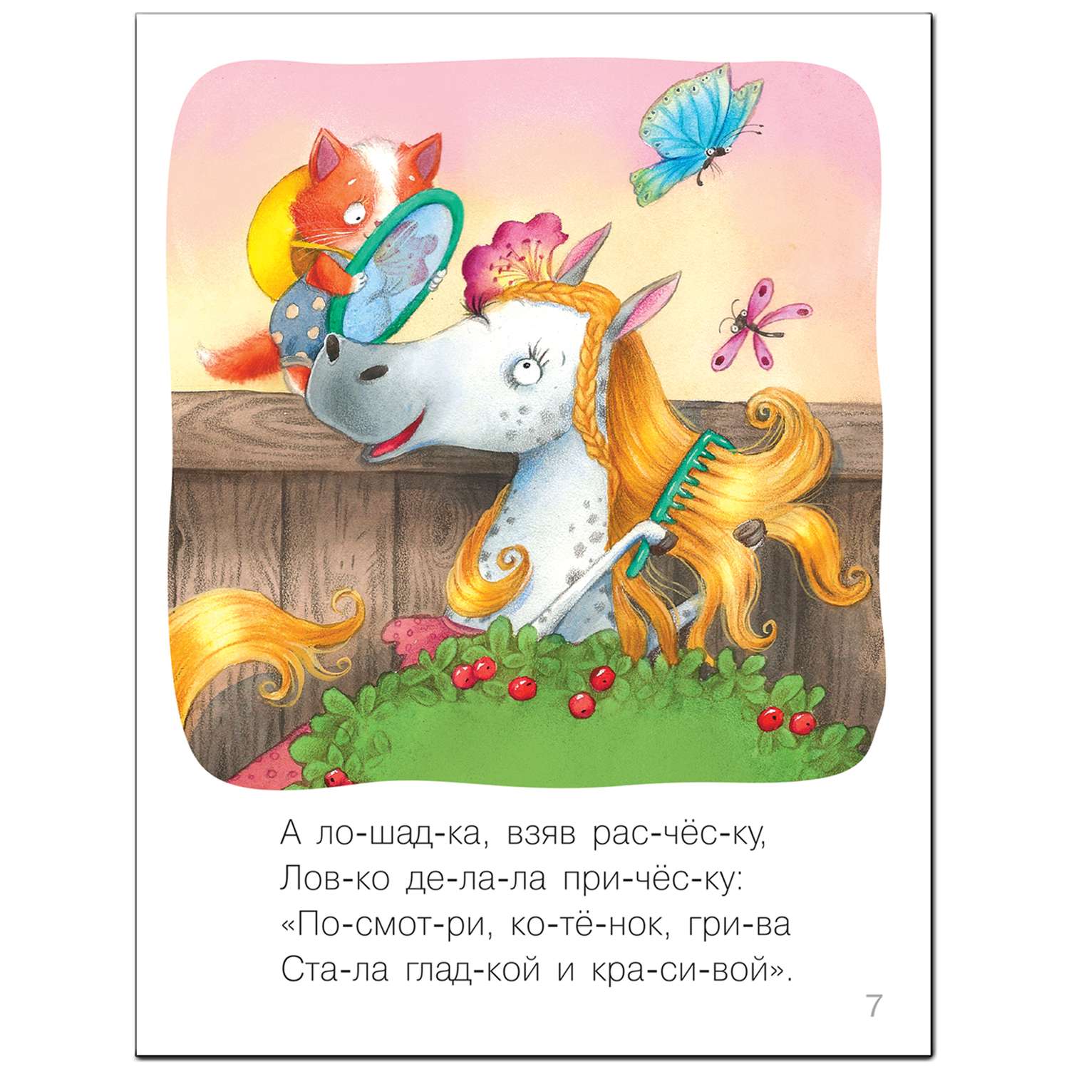 Книга МОЗАИКА kids Я читаю сам Стихи Котик - фото 4
