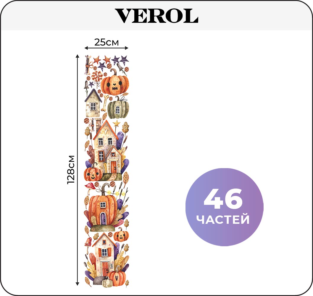 Наклейки интерьерные VEROL Осенние домики монстров - фото 2