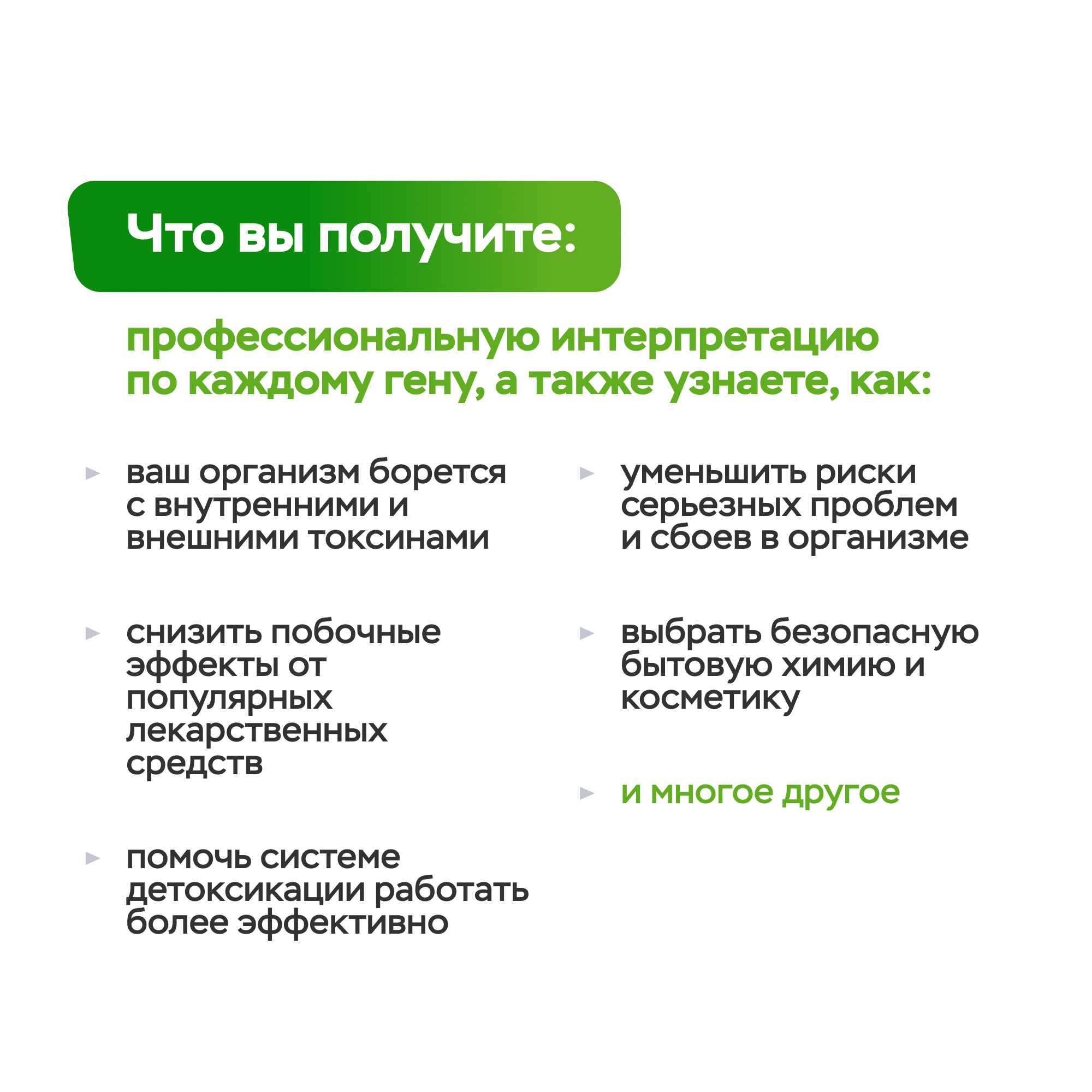 ДНК-тест MyGenetics MyDetox - фото 3