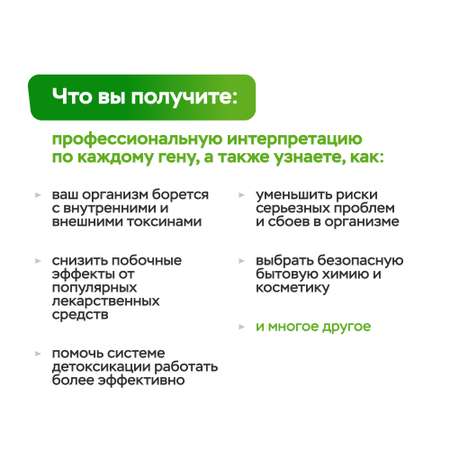 ДНК-тест MyGenetics MyDetox