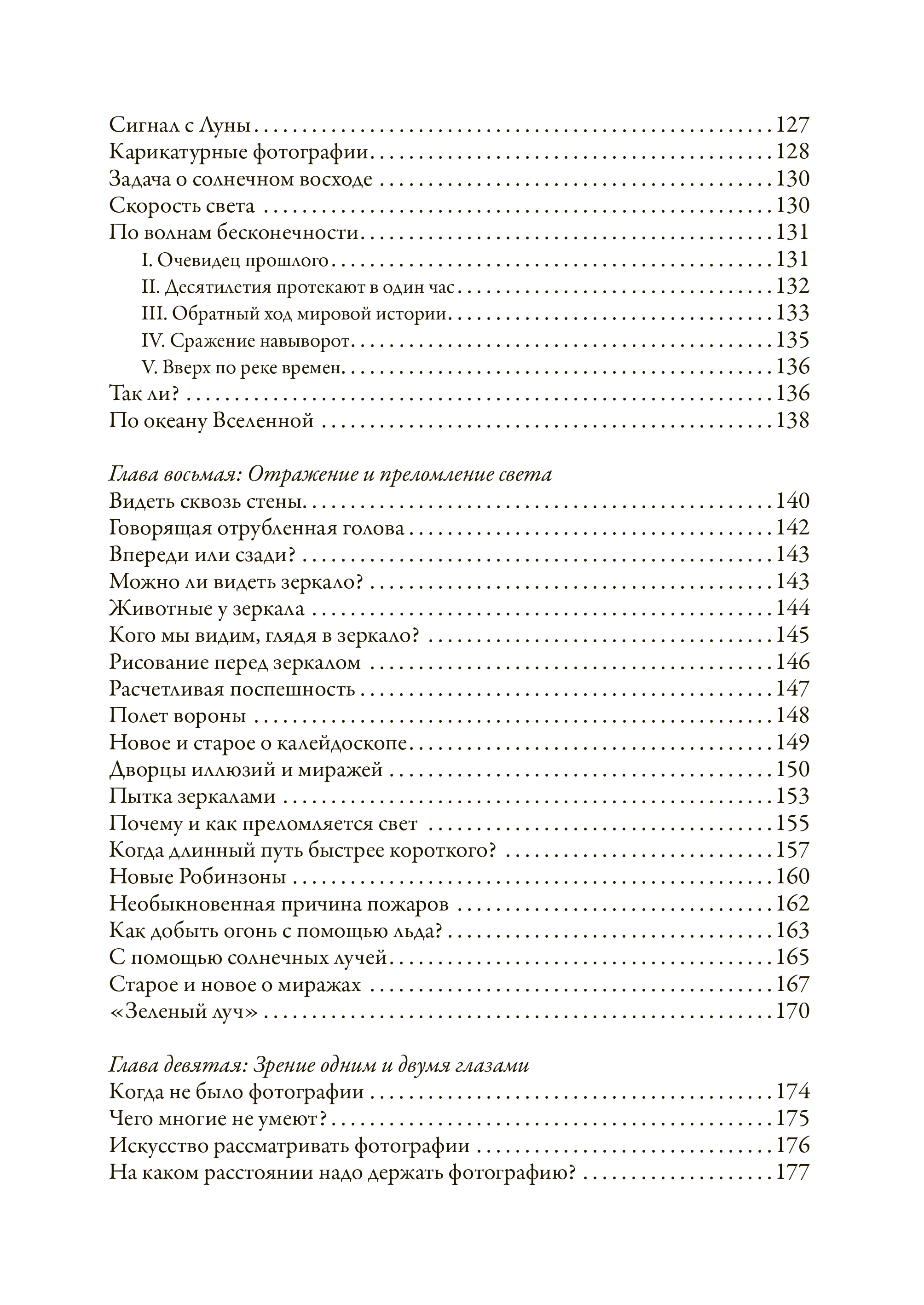 Книга СЗКЭО БМЛ Перельман Занимательная физика 1 и 2 Занимательная механика - фото 16