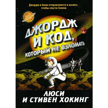 Комплект книг Розовый жираф Космические приключения Джорджа 6 шт
