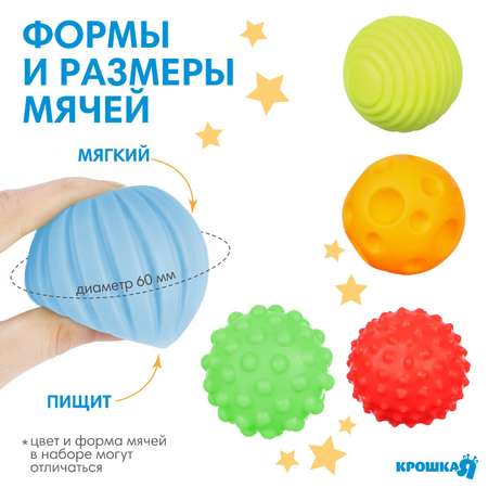 Набор тактильных мячиков Крошка Я развивающих «‎Космос» с пищалкой 5 шт