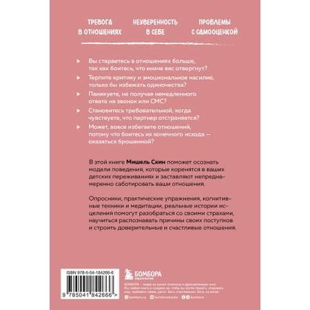 Книга БОМБОРА Ты меня еще любишь Как побороть зависимость от партнера чтобы построить прочные отношения