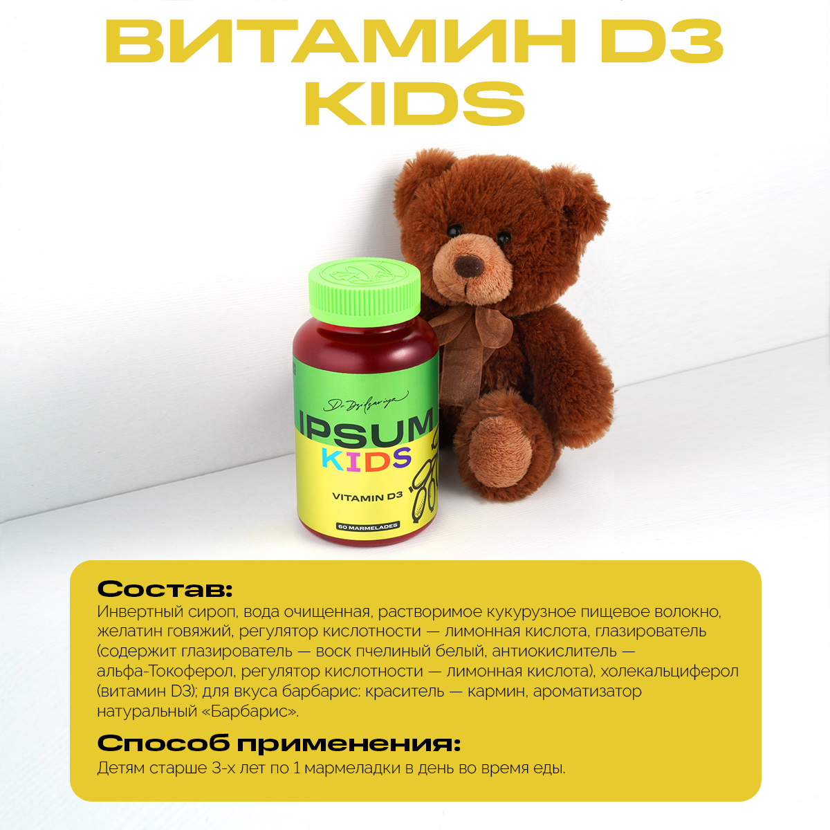 Витамины для детей IPSUM Vitamin D3 Kids - фото 5