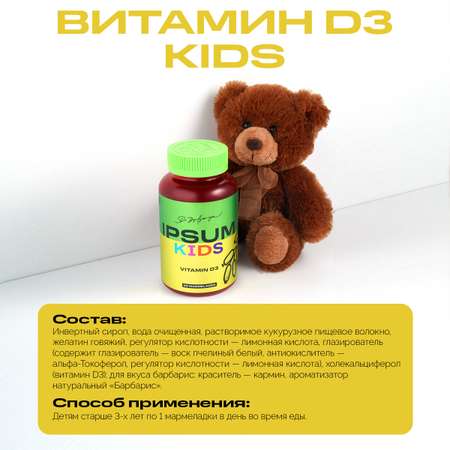 Витамины для детей IPSUM Vitamin D3 Kids