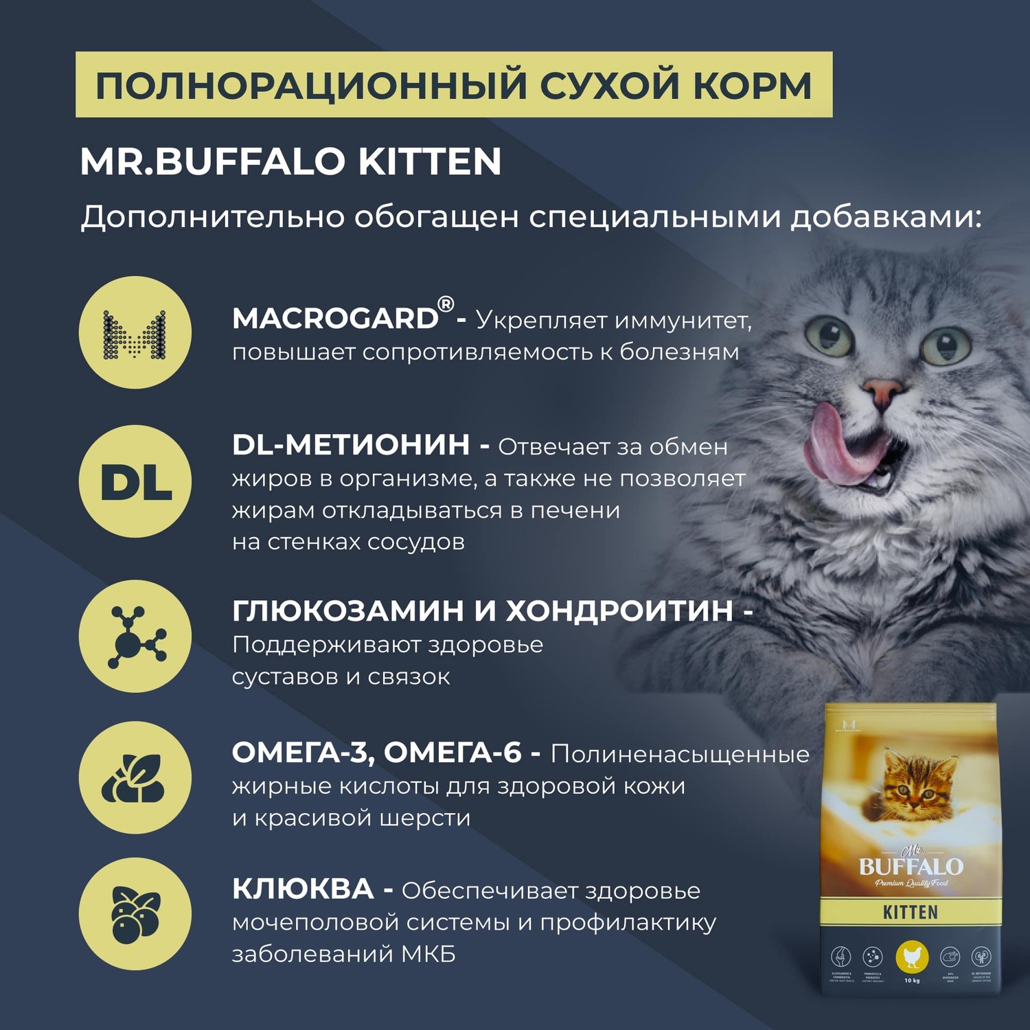 Сухой корм для кошек Mr.Buffalo 10 кг (полнорационный) - фото 4