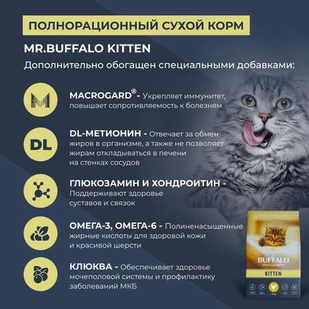Корм для кошек Mr.Buffalo Kitten с курицей сухой 10кг