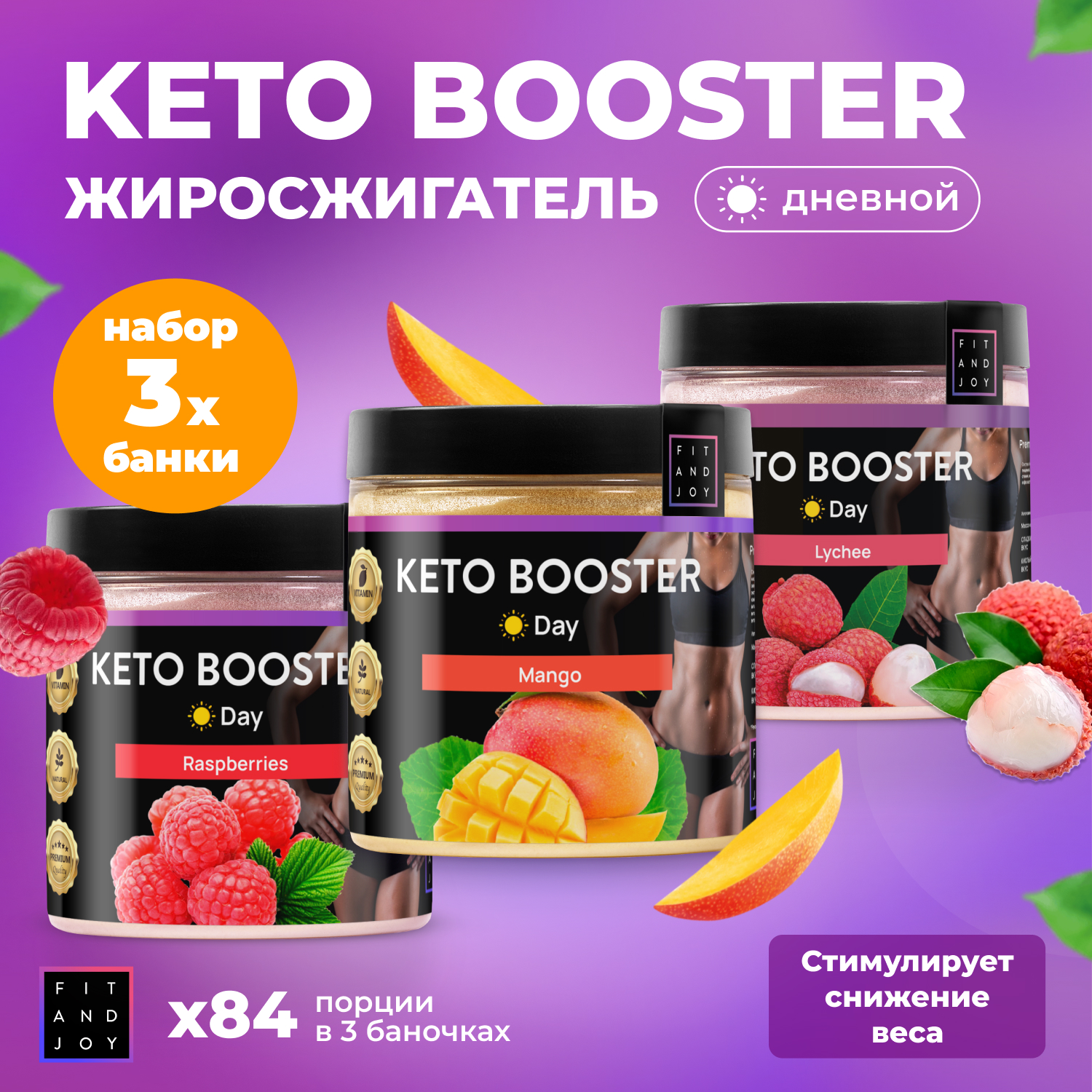 Набор Жиросжигателей FIT AND JOY с l карнитином дневной 3шт для похудения - фото 1