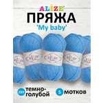 Пряжа для вязания Alize my baby 50 г 150 м акрил мягкая гипоаллергенная 289 темно-голубой 5 мотков