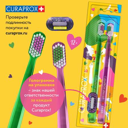 Набор зубных щеток 2шт Curaprox ultrasoft Duo Love Edition 2023