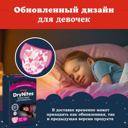 Подгузники-трусики для девочек Huggies DryNites 4-7 лет 17-30 кг 10 шт